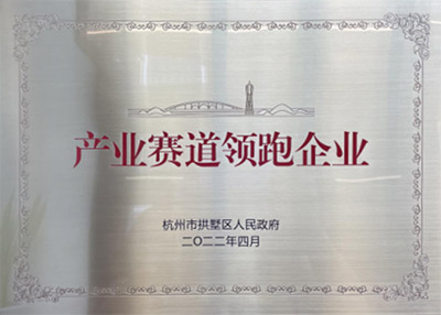 公司荣誉