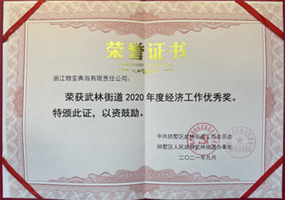 公司荣誉